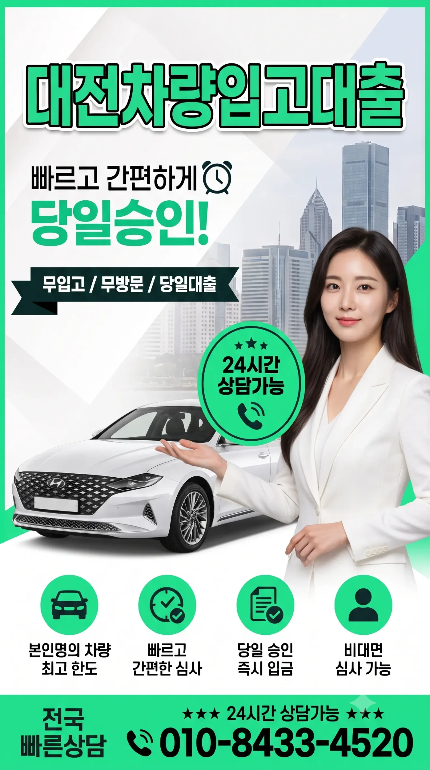 대전 차량입고대출_img2